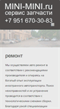 Mobile Screenshot of mini-mini.ru